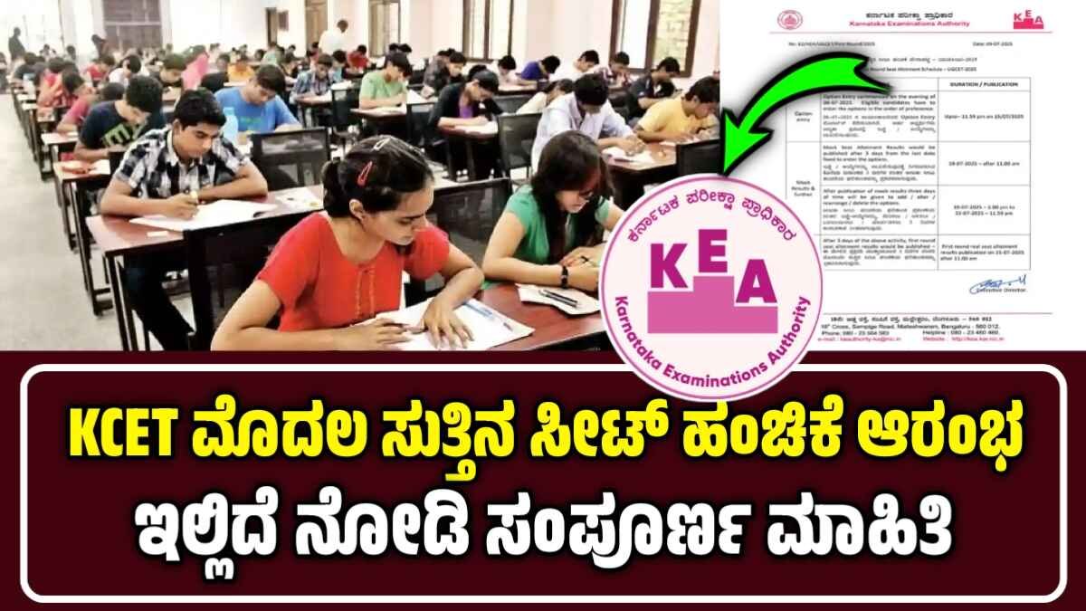 CET Seat Allotment Option Entry