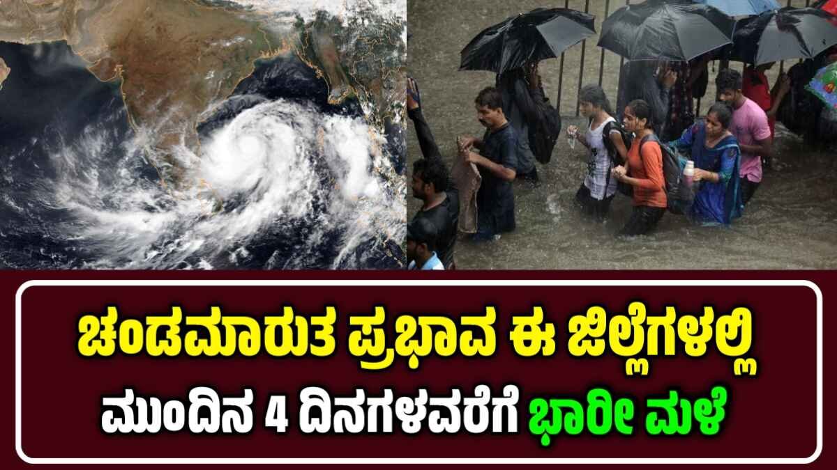 Karnataka Rain Alert