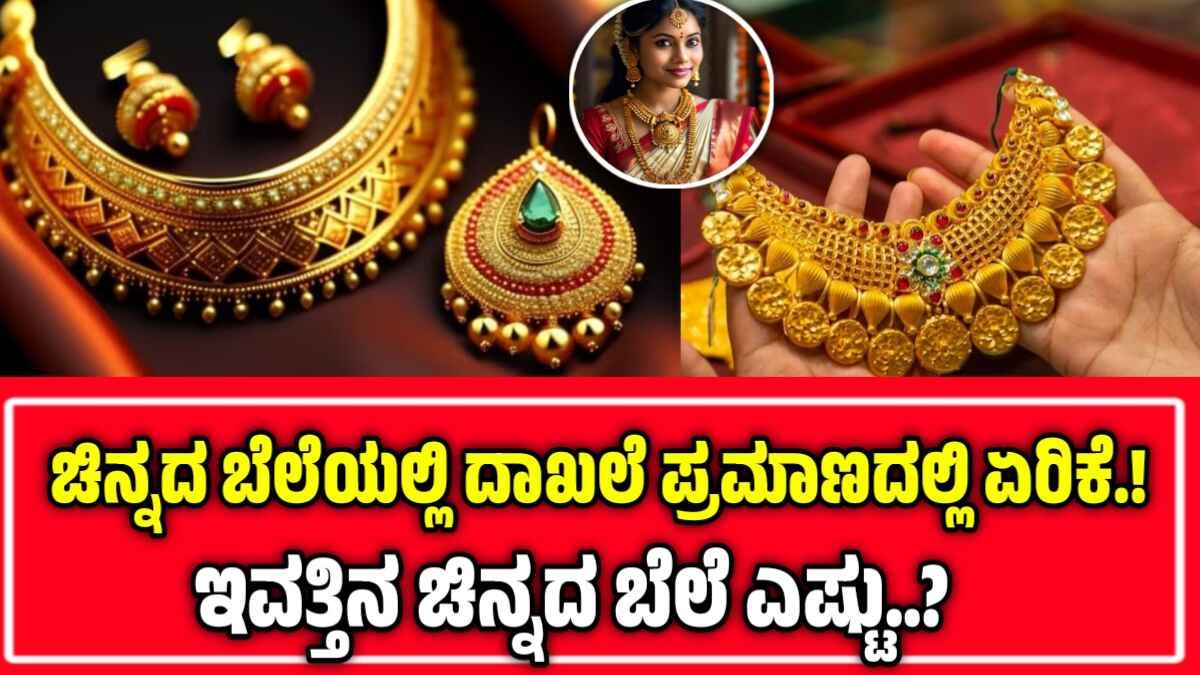 ಚಿನ್ನದ ದರ