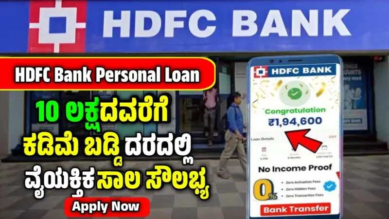 HDFC Bank Personal loan