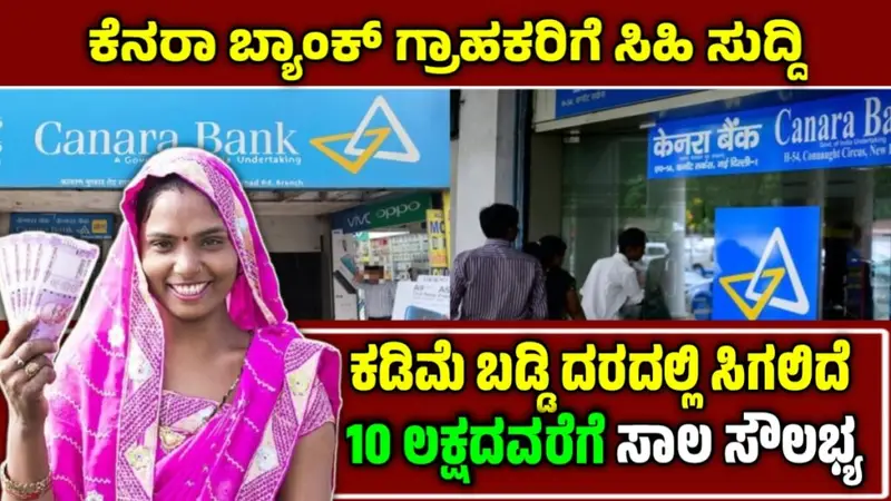 Canara Bank personal loan 2025