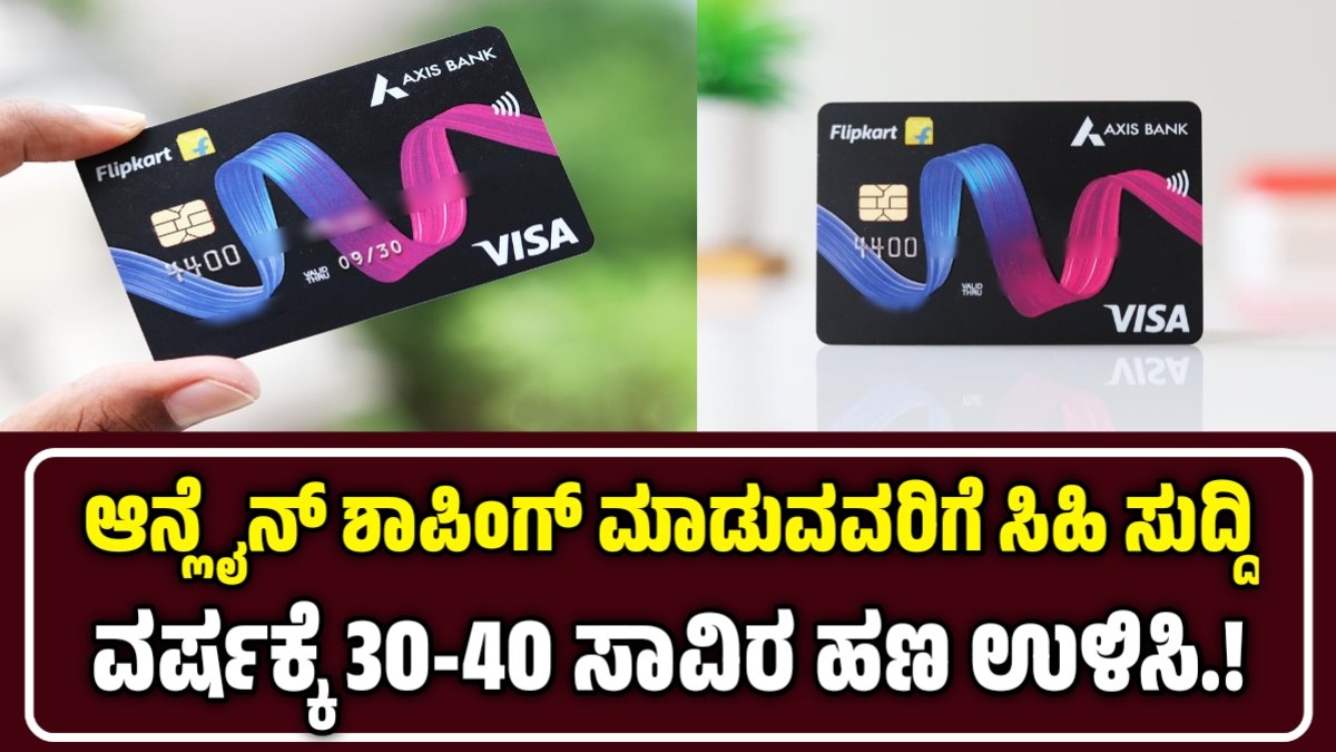 Axis Bank Flipkart Credit Card