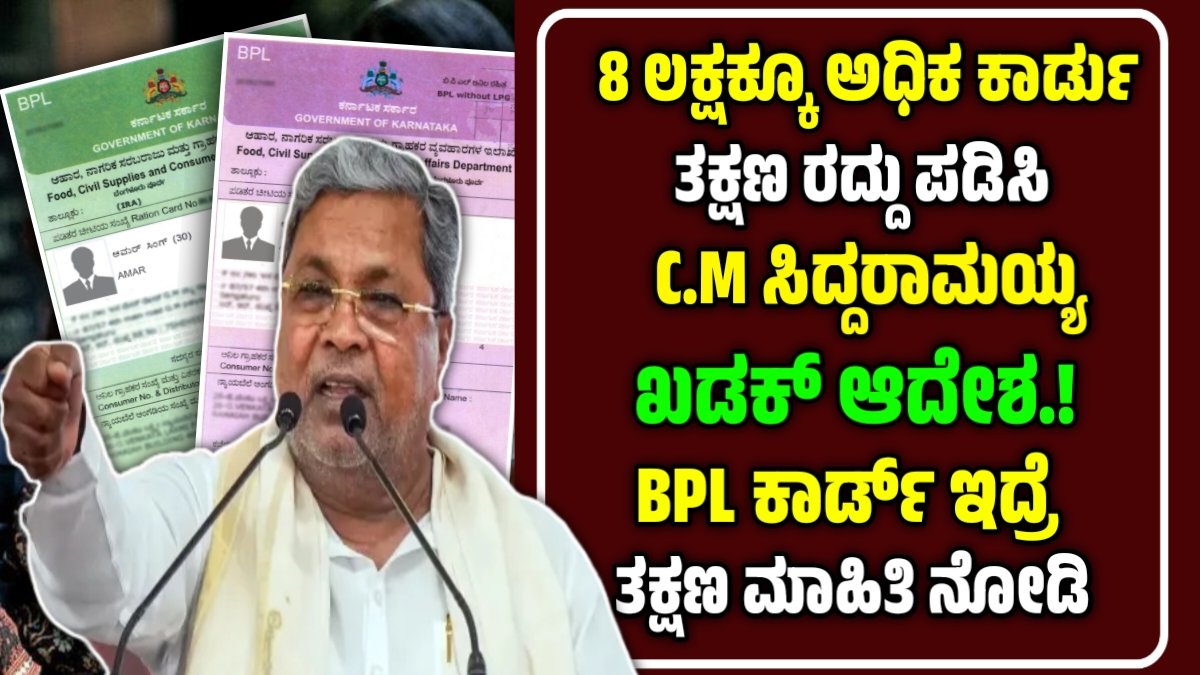 BPL ರೇಷನ್ ಕಾರ್ಡ್