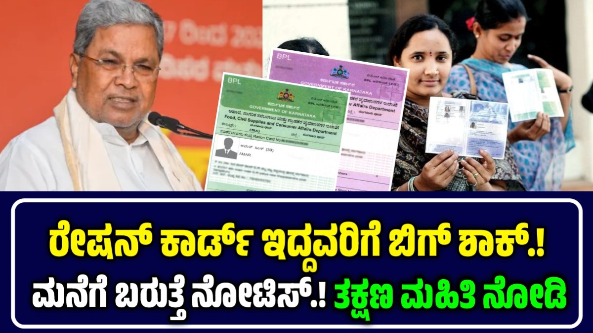 ರೇಷನ್ ಕಾರ್ಡ್