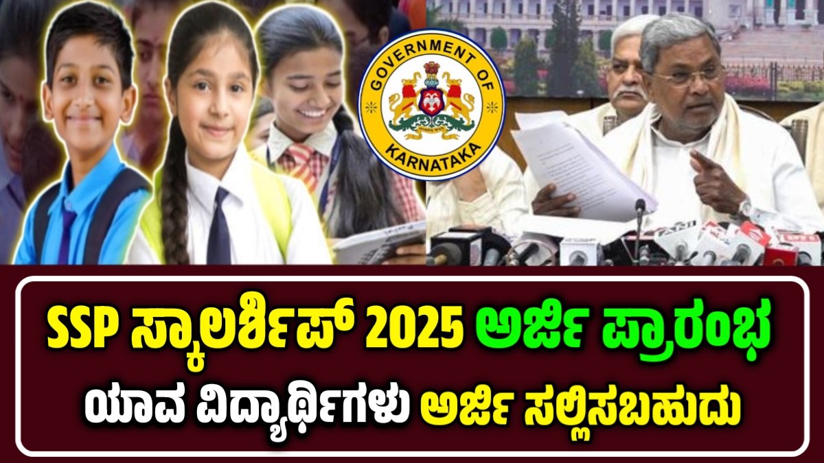 SSP Scholarship 2025