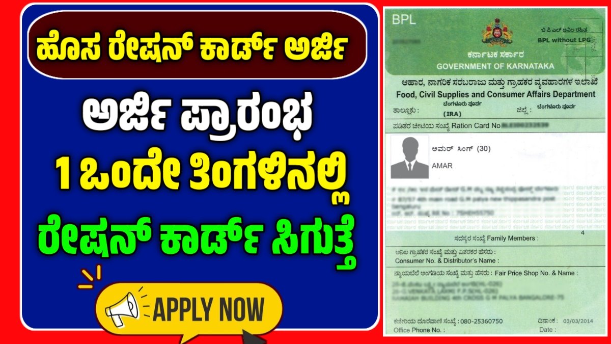 New Ration Card Application