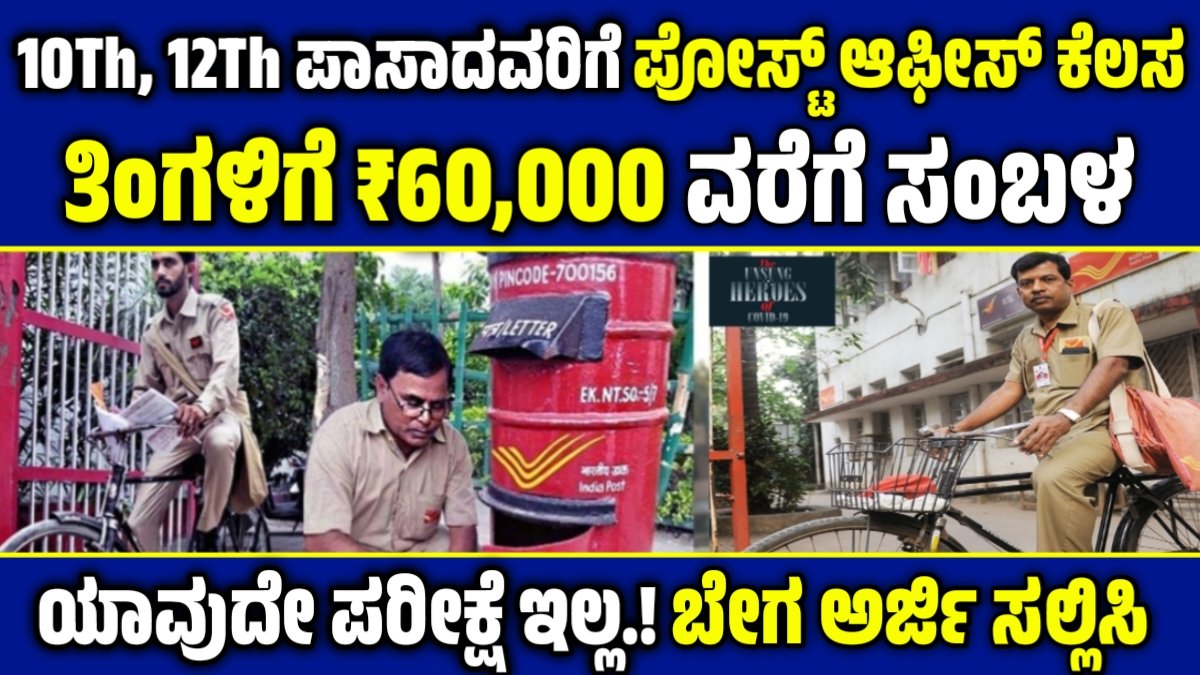 Post office Recruitment 2025