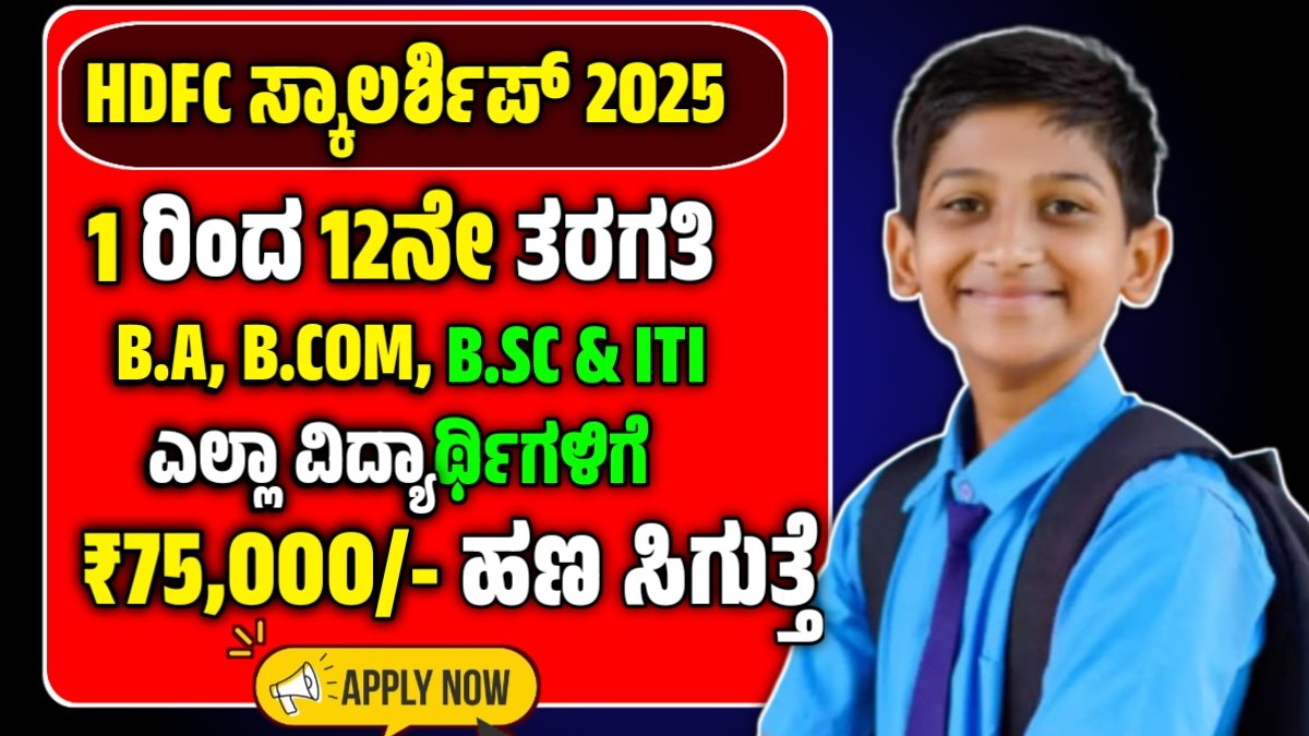 HDFC Scholarship