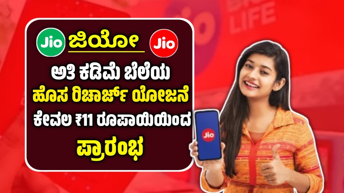 jio recharge plan