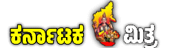 karnatakamitra.in