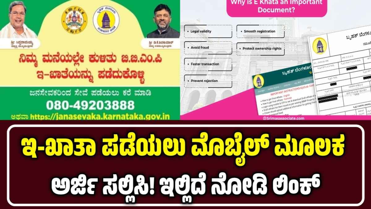 e-Khata Online Apply