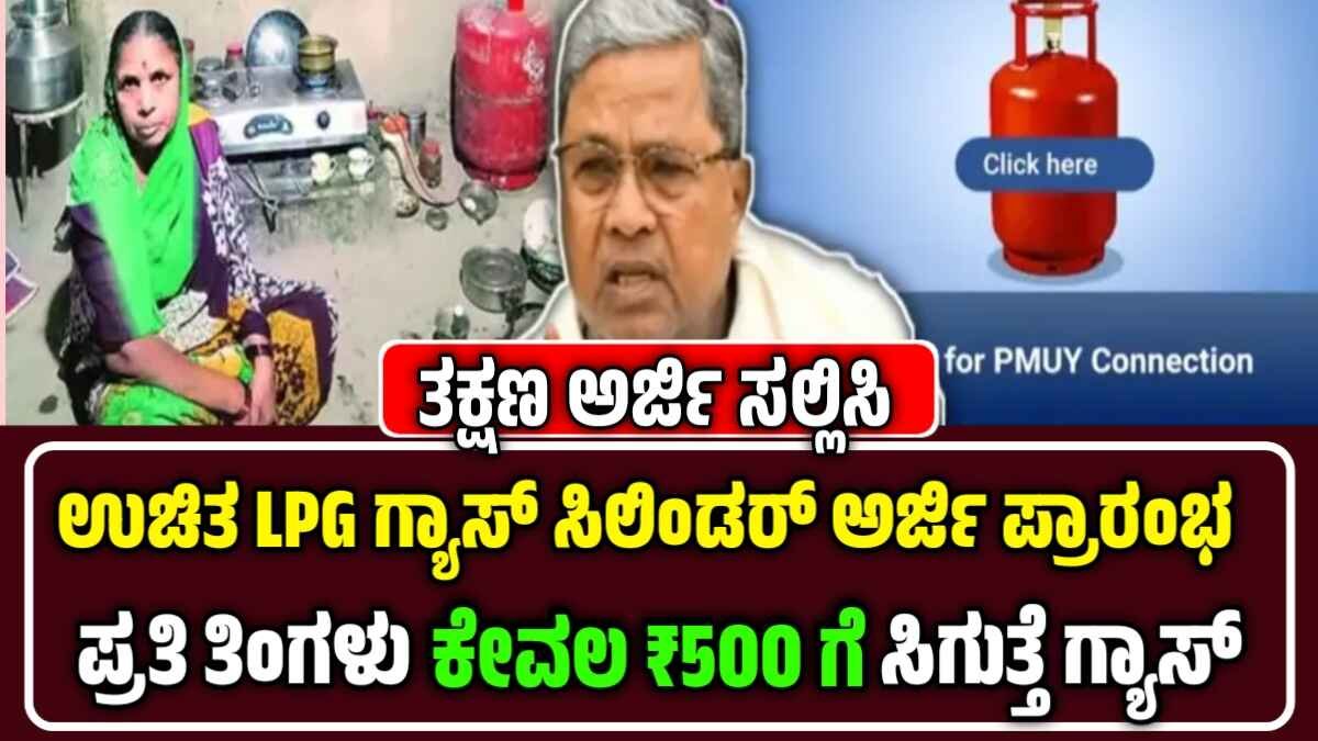 PM Ujjwala Yojana 2.0