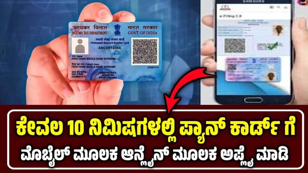PAN Card Apply Online