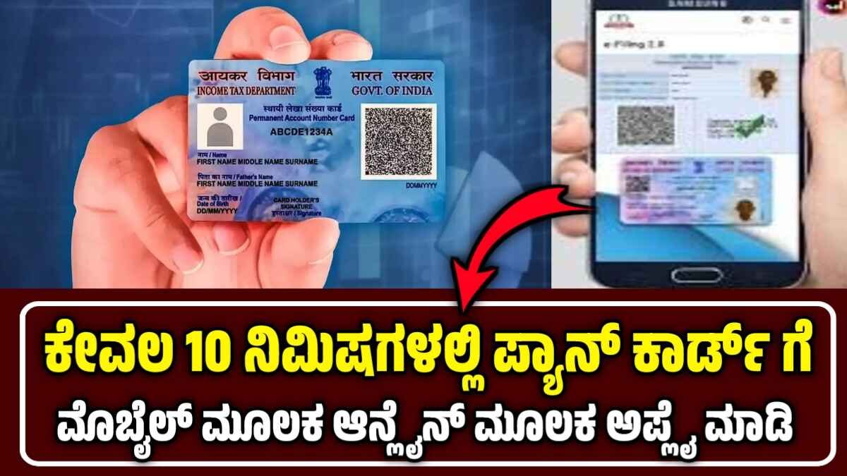 PAN Card Apply Online