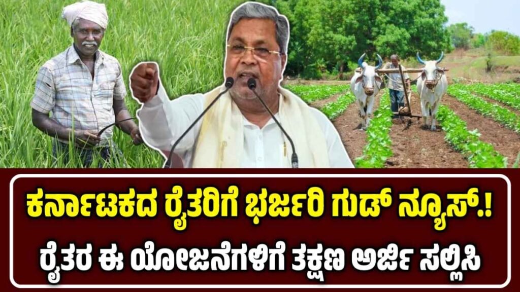 ಕೃಷಿ ಯಂತ್ರೋಪಕರಣ ರಿಯಾಯಿತಿ