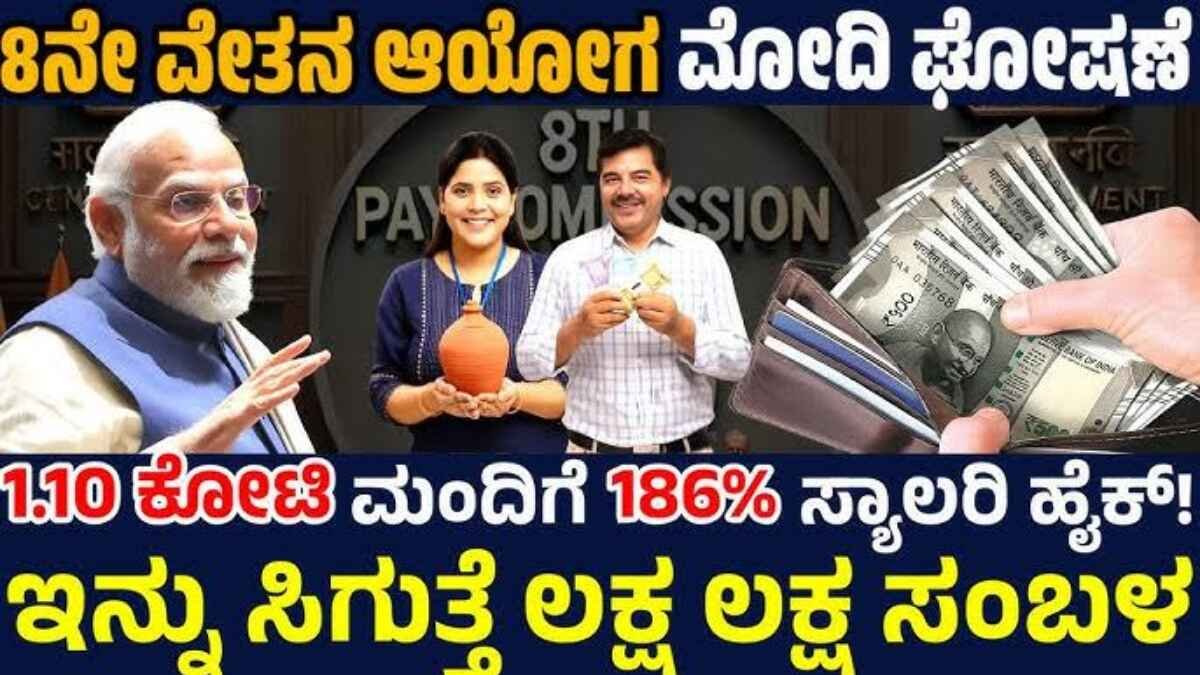 8th Pay Commission