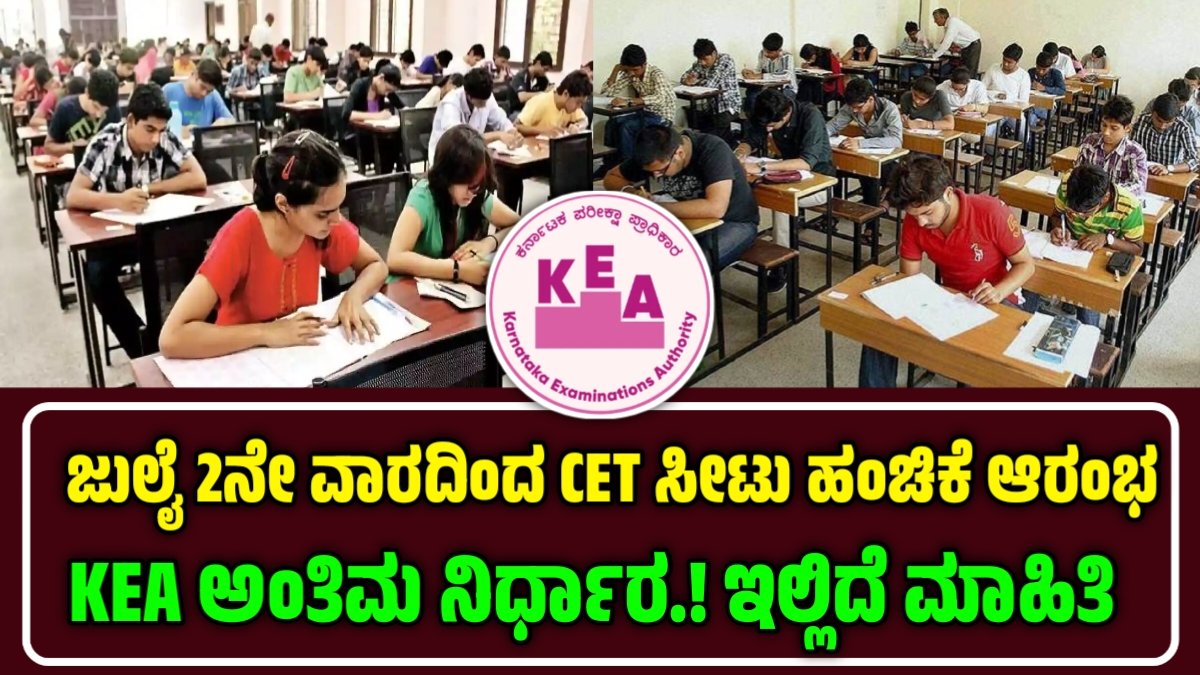 Karnataka CET Counselling
