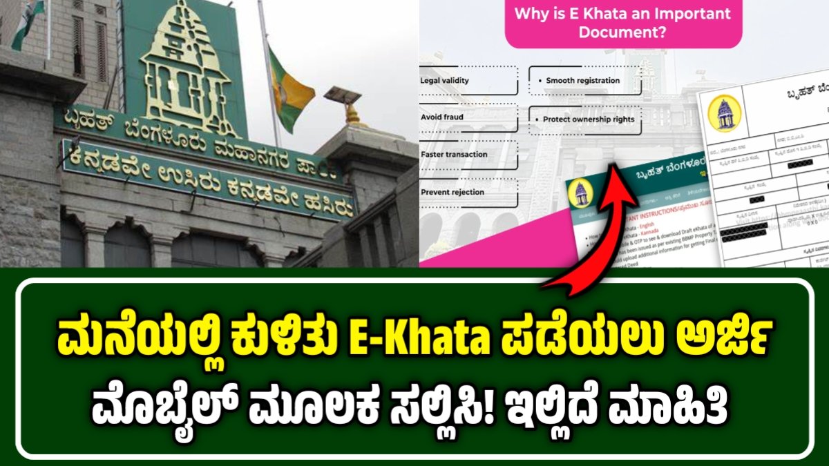 E Khata online application