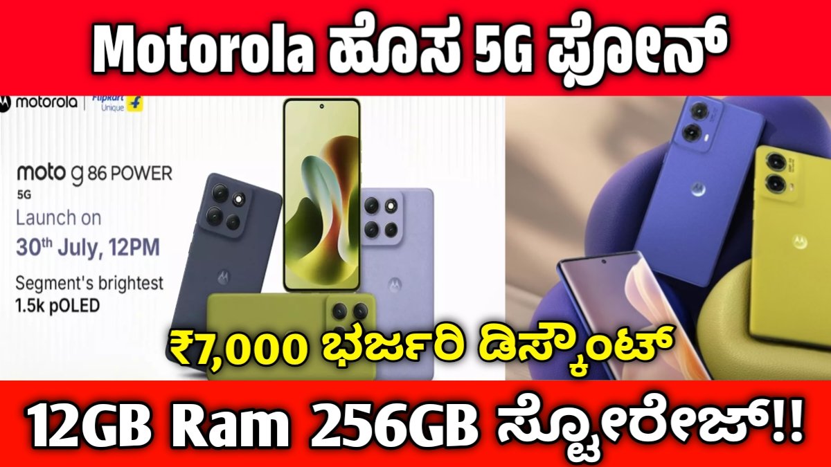 Motorola G86 Power 5G