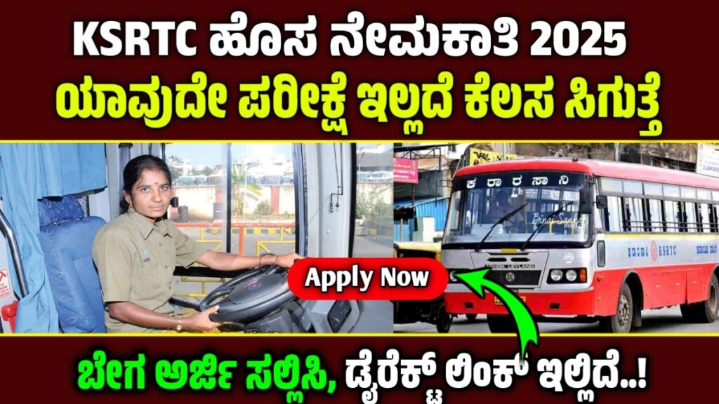 KSRTC NWKRTC ITI Apprenticeship 2025