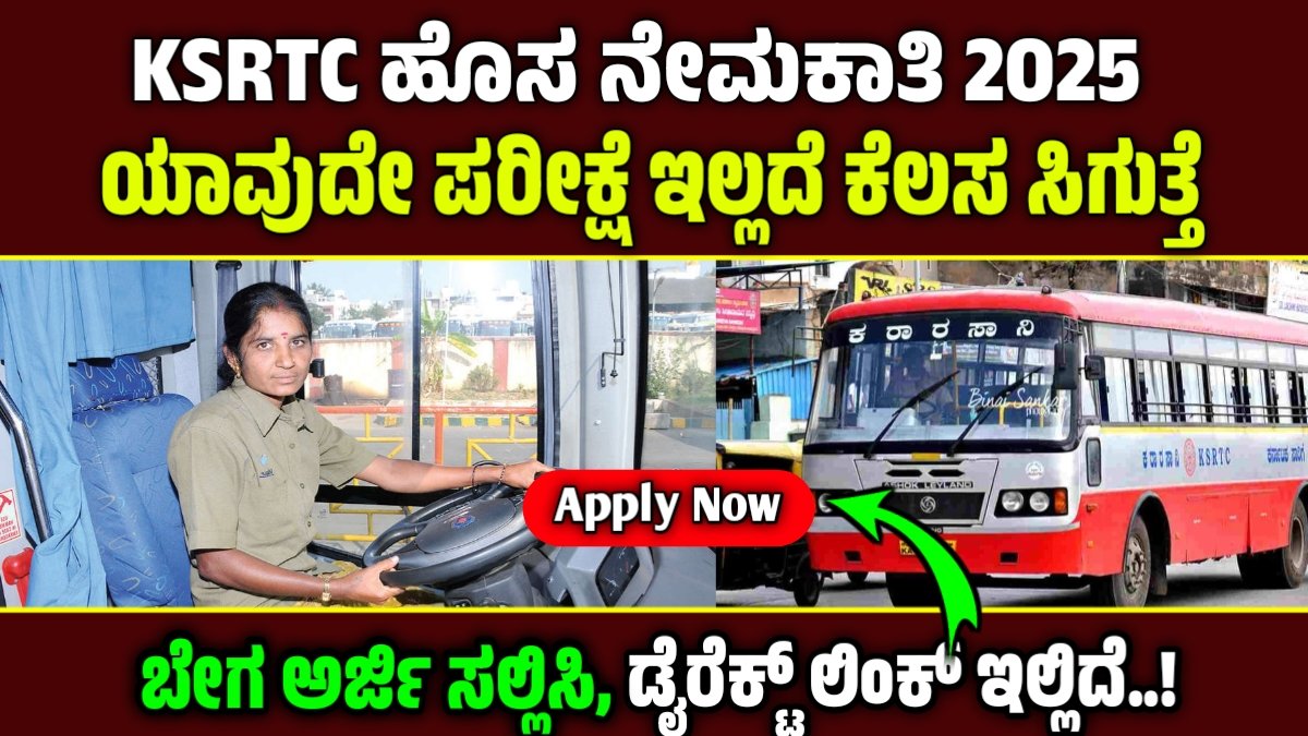 KSRTC NWKRTC ITI Apprenticeship 2025