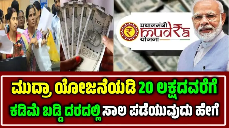 Mudra loan apply