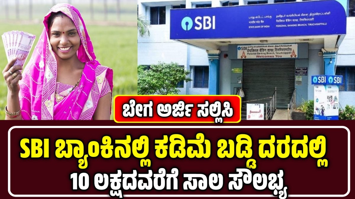 SBI Loan Interest Rate Cut