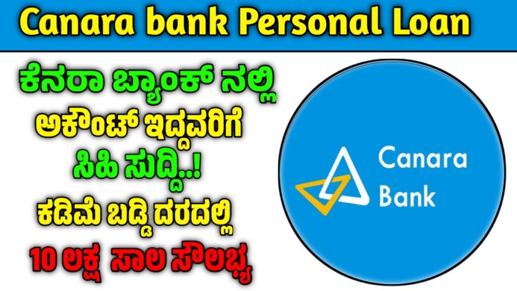 Canara Bank personal loans