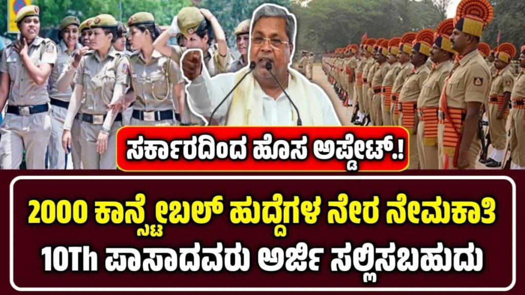 KSRP Constable Recruitment 2025