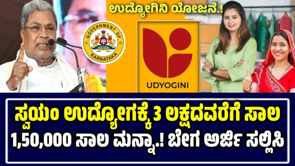 Udyogini loan apply online