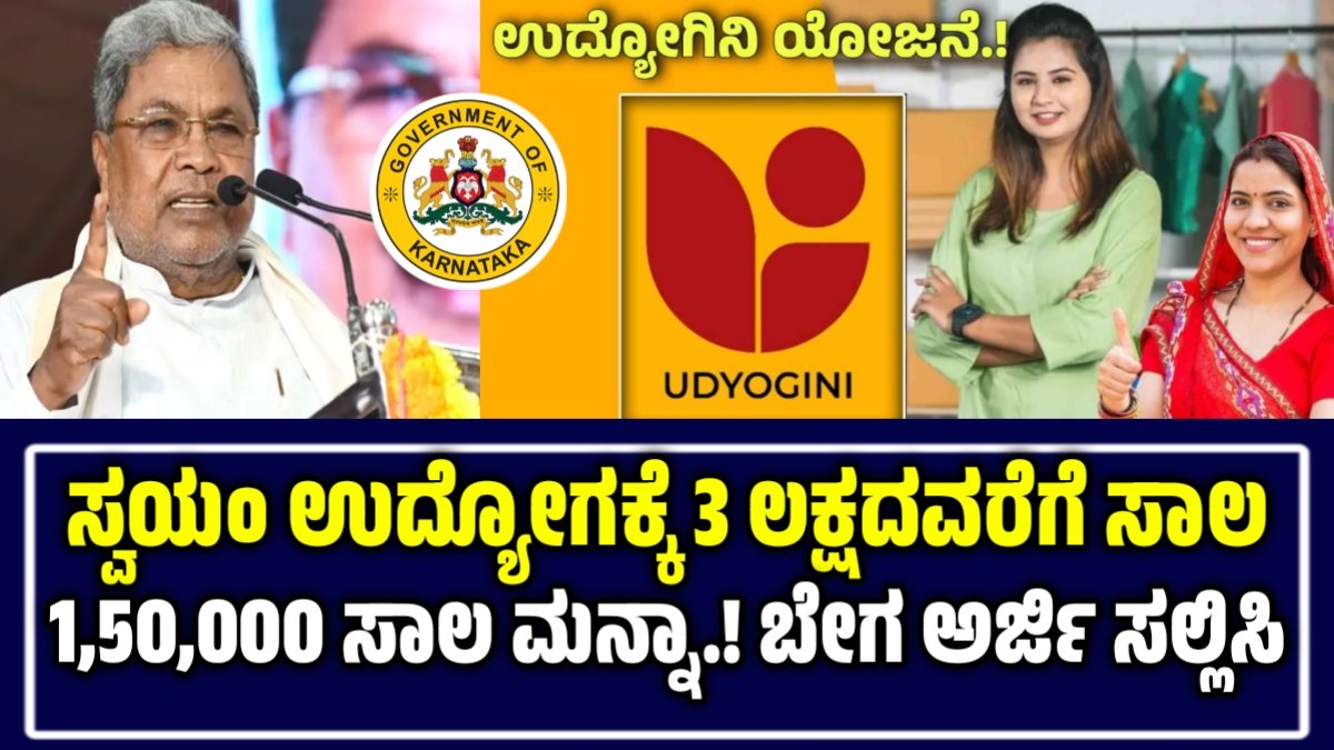 Udyogini loan apply online