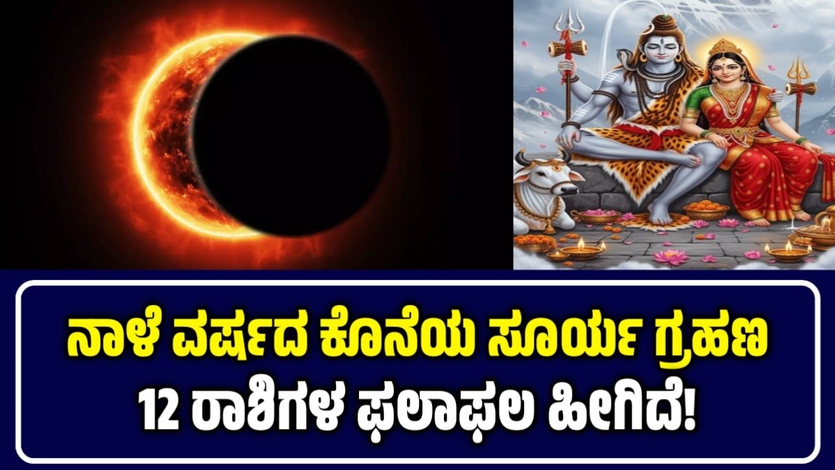 ಸೂರ್ಯ ಗ್ರಹಣ