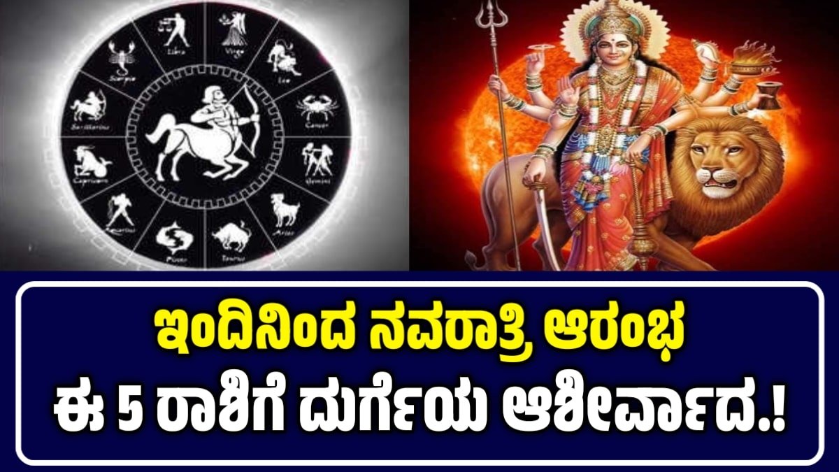 ಇಂದಿನಿಂದ ನವರಾತ್ರಿ ಆರಂಭ